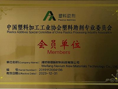 點擊查看詳細信息<br>標題：中國塑料加工工業協會塑料助劑專業委員會會員單位 閱讀次數：3564